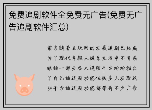免费追剧软件全免费无广告(免费无广告追剧软件汇总)