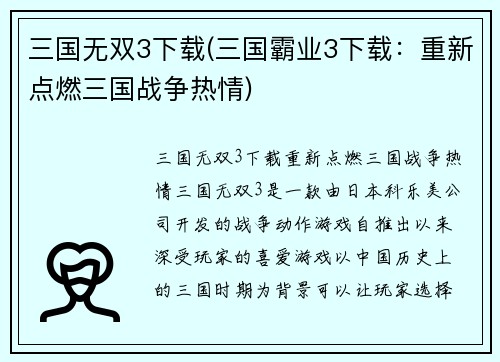三国无双3下载(三国霸业3下载：重新点燃三国战争热情)