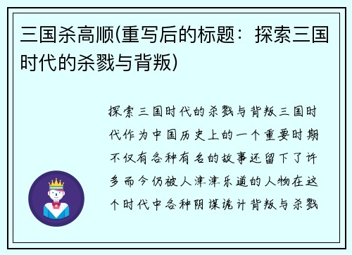 三国杀高顺(重写后的标题：探索三国时代的杀戮与背叛)