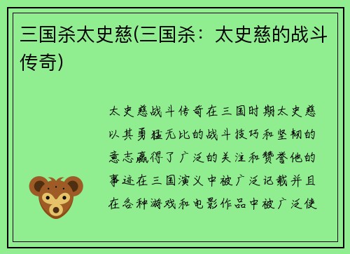 三国杀太史慈(三国杀：太史慈的战斗传奇)
