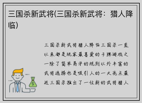 三国杀新武将(三国杀新武将：猎人降临)