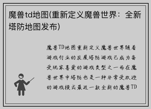 魔兽td地图(重新定义魔兽世界：全新塔防地图发布)
