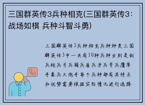 三国群英传3兵种相克(三国群英传3：战场如棋 兵种斗智斗勇)