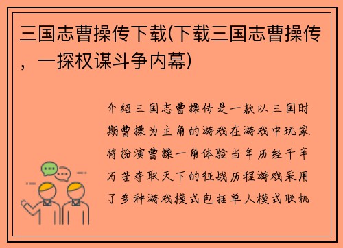 三国志曹操传下载(下载三国志曹操传，一探权谋斗争内幕)
