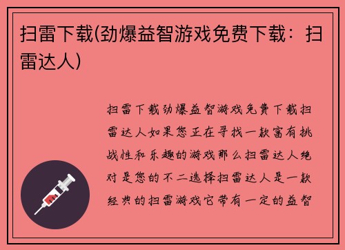 扫雷下载(劲爆益智游戏免费下载：扫雷达人)