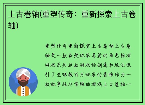 上古卷轴(重塑传奇：重新探索上古卷轴)