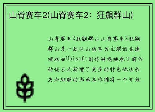 山脊赛车2(山脊赛车2：狂飙群山)