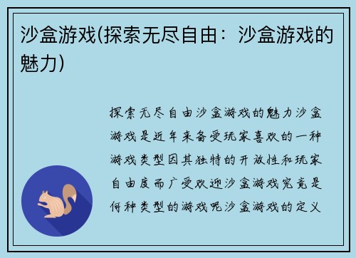 沙盒游戏(探索无尽自由：沙盒游戏的魅力)