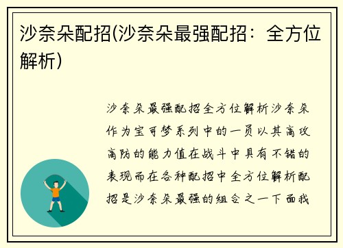 沙奈朵配招(沙奈朵最强配招：全方位解析)