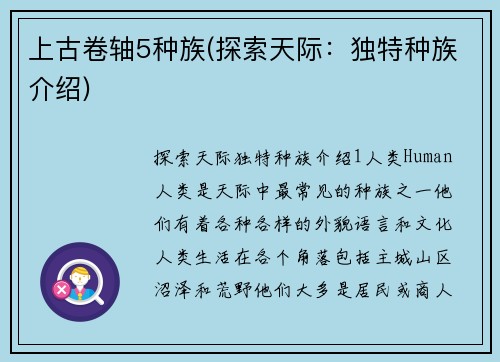 上古卷轴5种族(探索天际：独特种族介绍)