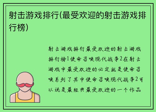 射击游戏排行(最受欢迎的射击游戏排行榜)