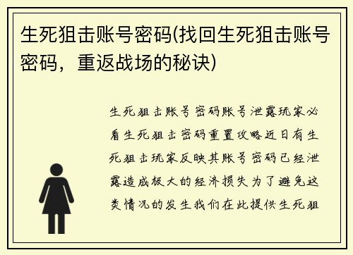生死狙击账号密码(找回生死狙击账号密码，重返战场的秘诀)