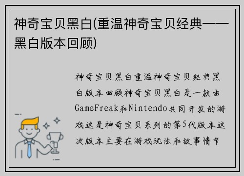 神奇宝贝黑白(重温神奇宝贝经典——黑白版本回顾)