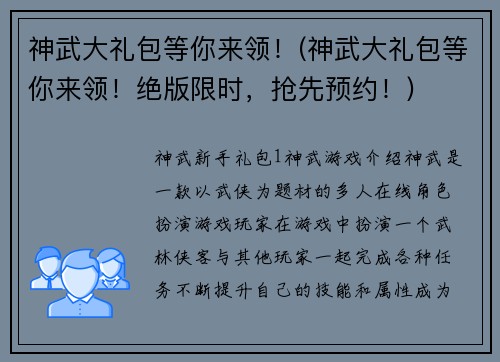 神武大礼包等你来领！(神武大礼包等你来领！绝版限时，抢先预约！)