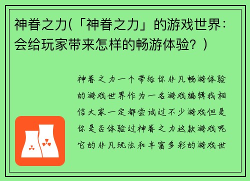 神眷之力(「神眷之力」的游戏世界：会给玩家带来怎样的畅游体验？)