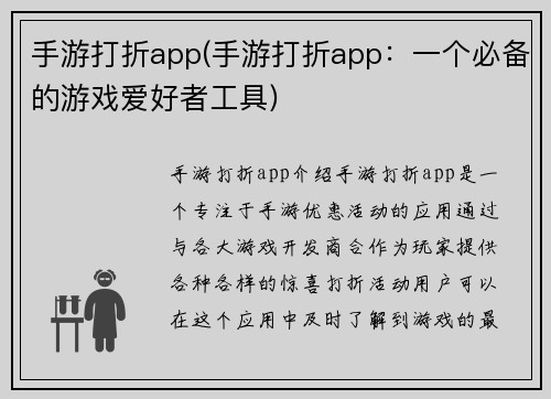 手游打折app(手游打折app：一个必备的游戏爱好者工具)