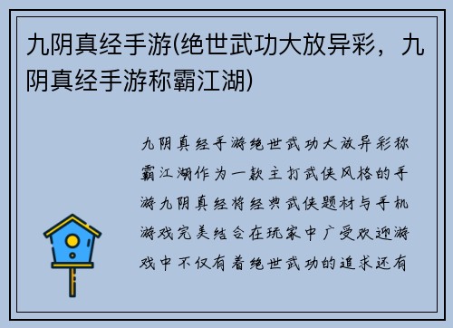 九阴真经手游(绝世武功大放异彩，九阴真经手游称霸江湖)