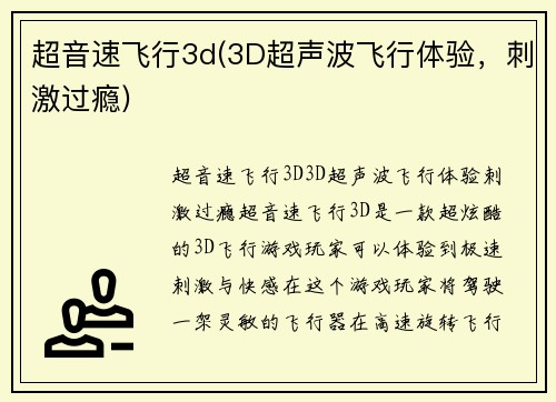 超音速飞行3d(3D超声波飞行体验，刺激过瘾)
