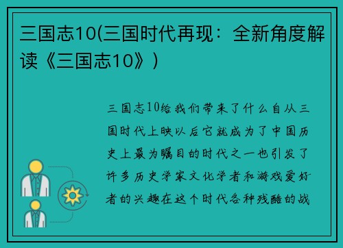 三国志10(三国时代再现：全新角度解读《三国志10》)