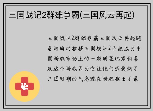 三国战记2群雄争霸(三国风云再起)