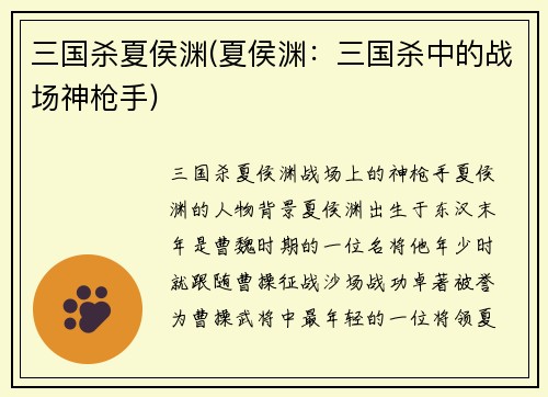 三国杀夏侯渊(夏侯渊：三国杀中的战场神枪手)