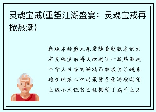灵魂宝戒(重塑江湖盛宴：灵魂宝戒再掀热潮)