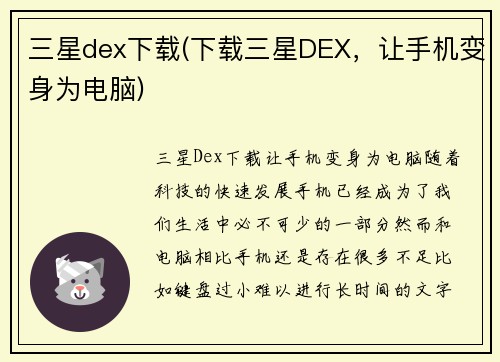 三星dex下载(下载三星DEX，让手机变身为电脑)