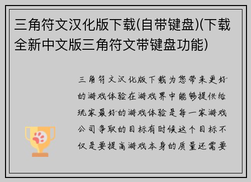 三角符文汉化版下载(自带键盘)(下载全新中文版三角符文带键盘功能)