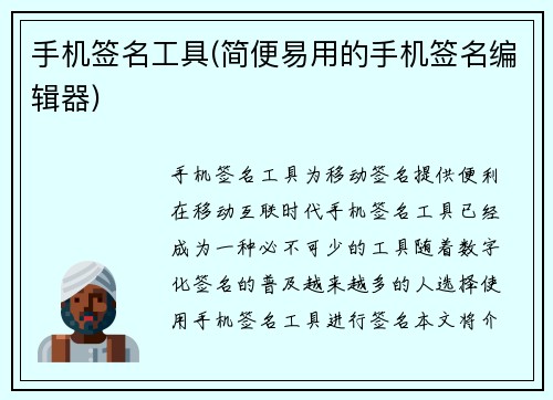 手机签名工具(简便易用的手机签名编辑器)